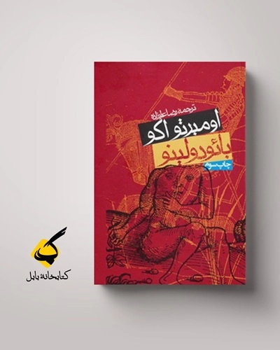 آنجا که تخیل جنونآمیز میشود