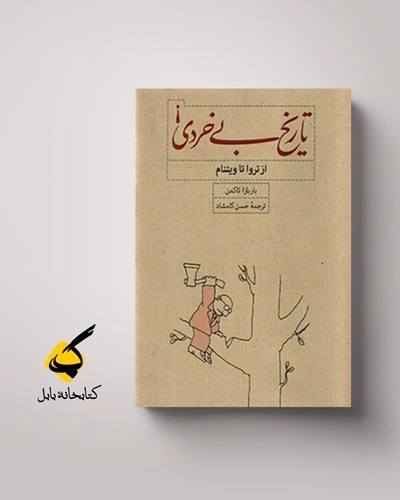 چاره دیگری نداشت؟
