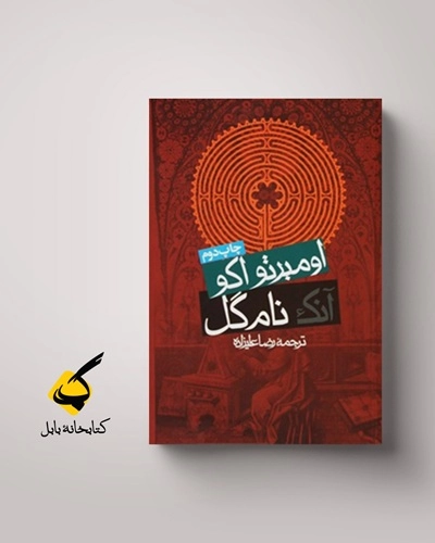 گل سرخ یا هر نام دیگری