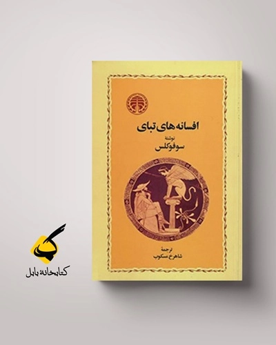 در سوگ اُدیپ