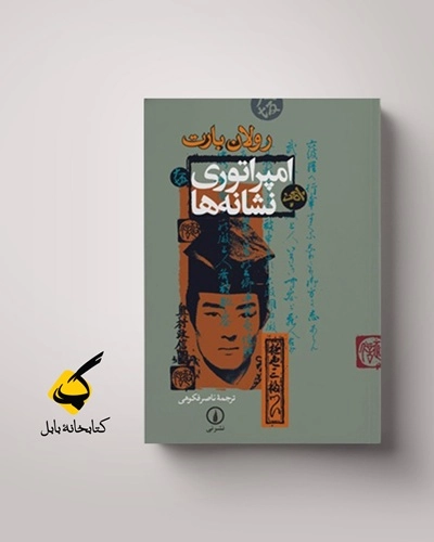 مسافر نشانه‌ها