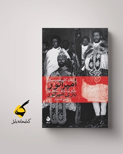 شاه گوش می‌کند