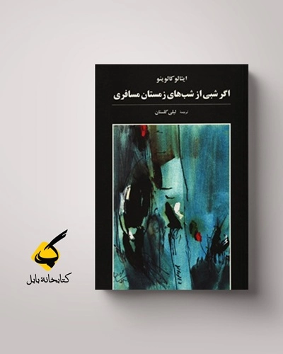 رمانی که رمان نیست