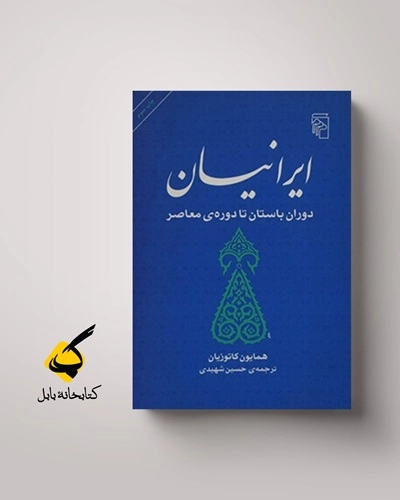 کیکاووس، عطاءاللّه شهاب‌پور