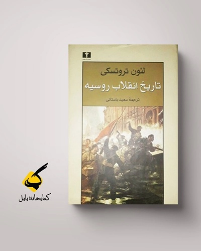 پیامبر مورخ