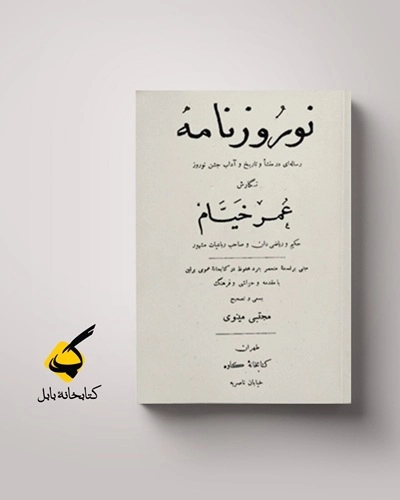 نامهٔ داد و دانایی و زیبایی
