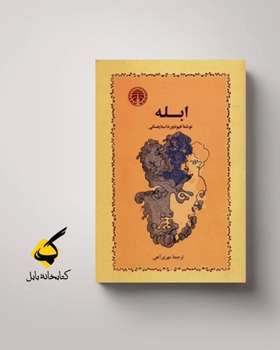 مسیح رهاشده