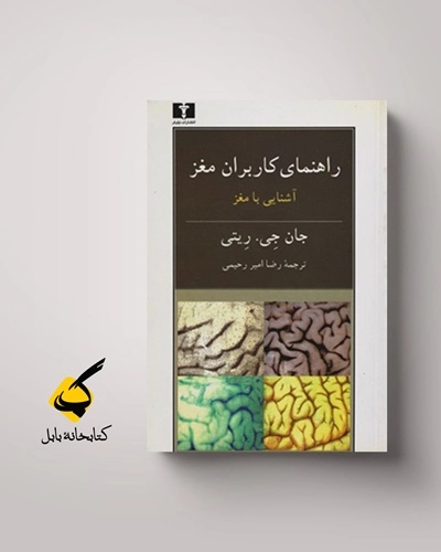 راهنمای کاربران مغز
