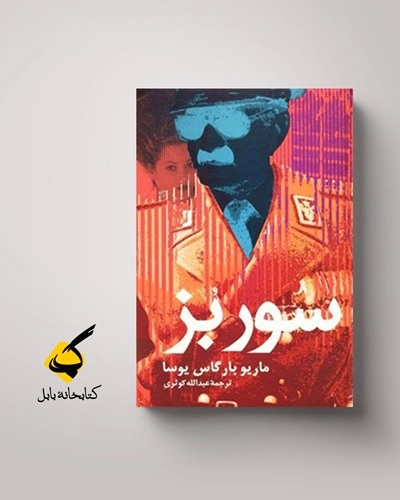 رد خونین توجیه