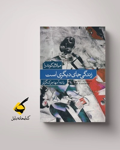 ازخودبیگانگی یک شاعر