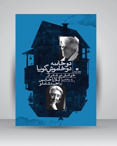 reference: https://www.iranketab.ir/book/60452-do-khaneh#pid=1