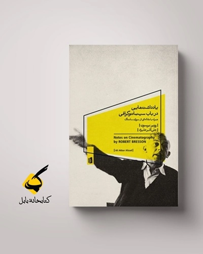 نوشتن با دوربین