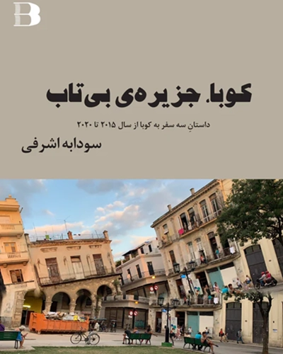 reference: https://baran.se/en/products/%DA%A9%D9%88%D8%A8%D8%A7-%D8%AC%D8%B2%DB%8C%D8%B1%D9%87-%DB%8C-%D8%A8%DB%8C-%D8%AA%D8%A7%D8%A8