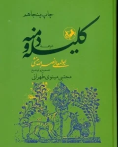 دفتر دوازدهم بارو نثر و سبکِ نثر در ادبیاتِ روایی - علیرضا سیف_الدینی - بارو