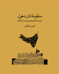 کتاب اذن دخول