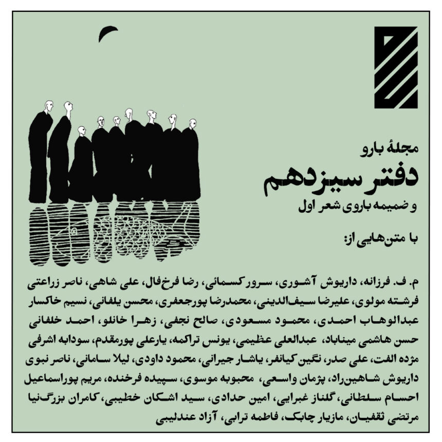 دفتر سیزدهم مجله بارو با بیش از ۴۰ نویسنده