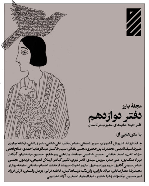 جلد دفتر دوازدهم بارو