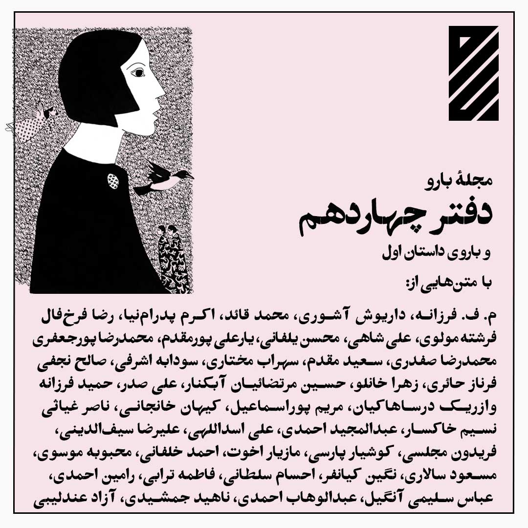 دفتر چهاردهم بارو
