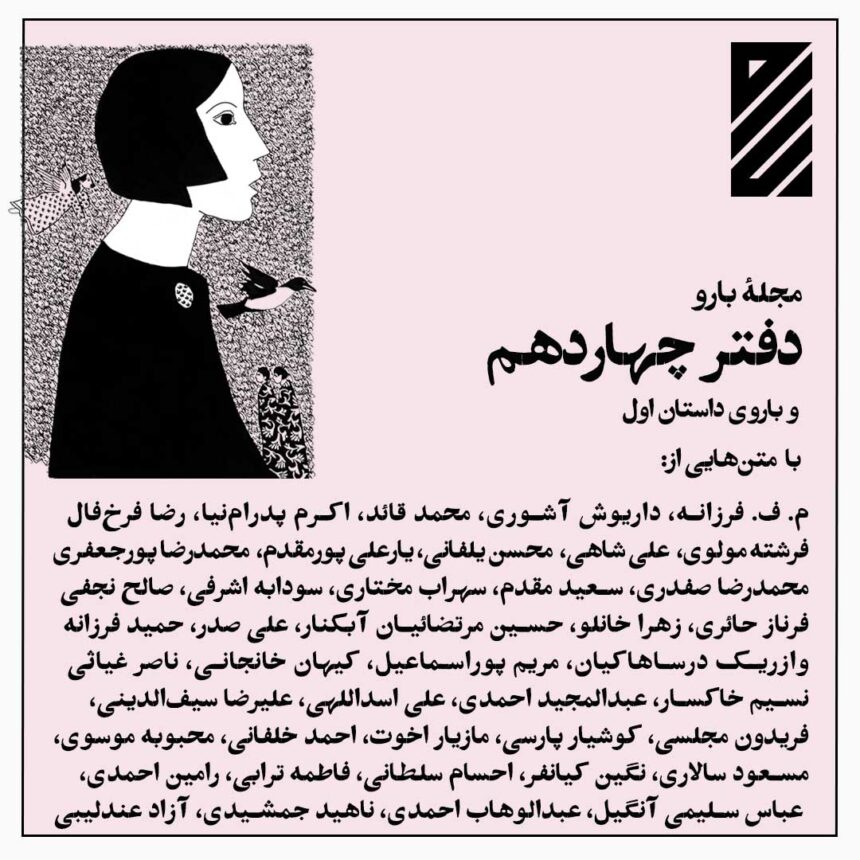 دفتر چهاردهم بارو