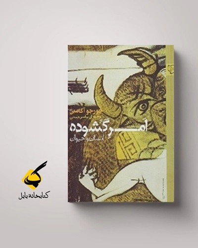 سیاست خارج از حیوان انسان