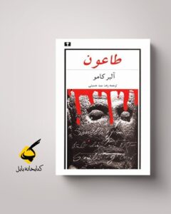 طاعون سفید طغیانگران