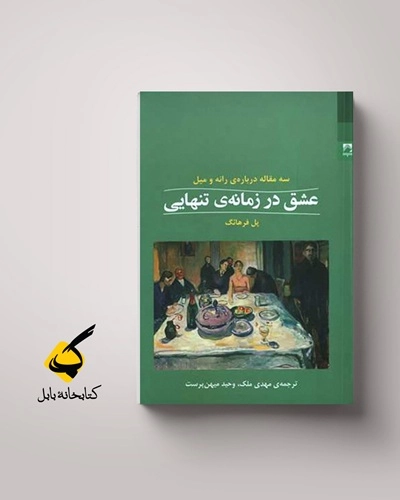 تقریر عشق