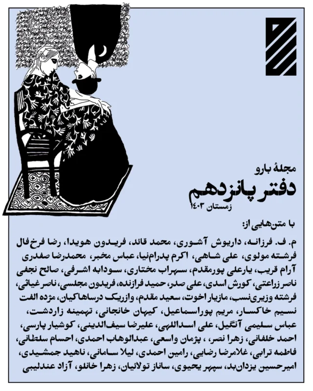 دفتر پانزدهم بارو Baru