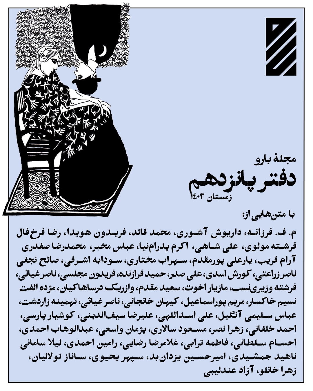 دفتر پانزدهم بارو Baru