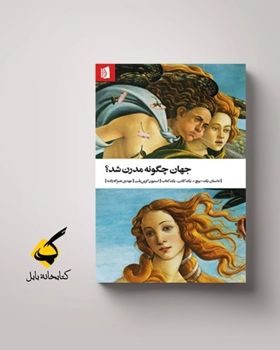 گذر از مسیحیت، بازگشت به پاگانیسم