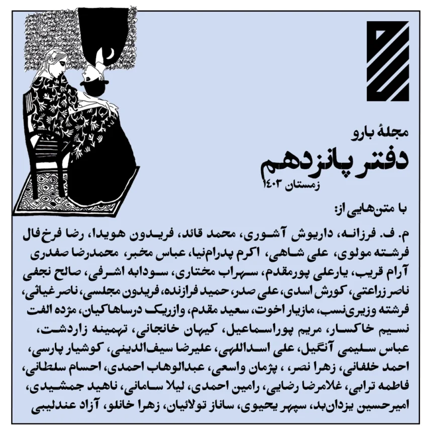 جلد دفتر پانزدهم بارو Baru