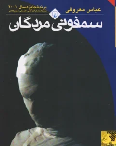 reference: https://www.iranketab.ir/book/1332-symphony-of-the-dead#pid=1